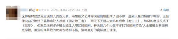 蔣勤勤新作《草木人間》豆瓣開分7.3分 網友:故事割裂 人設浮夸