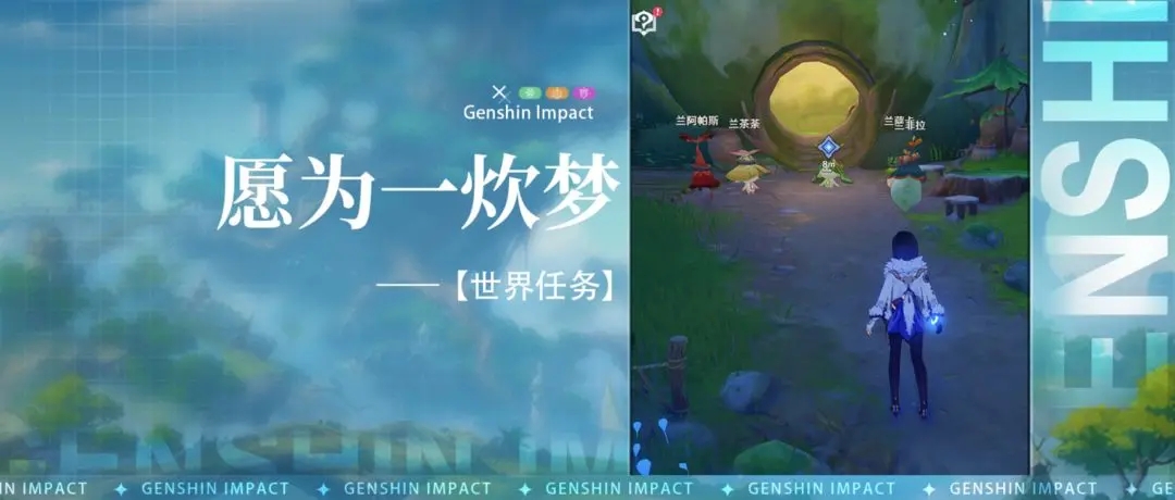 原神愿為一炊夢(mèng)任務(wù)攻略|愿為一炊夢(mèng)任務(wù)全流程解析