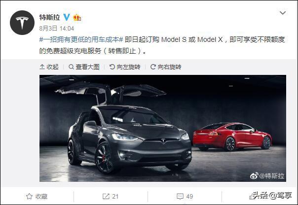 特斯拉推出終身免費(fèi)充電，馬斯克稱不可持續(xù)，網(wǎng)友 我是買不起車（特斯拉推出終身免費(fèi)充電）(2)