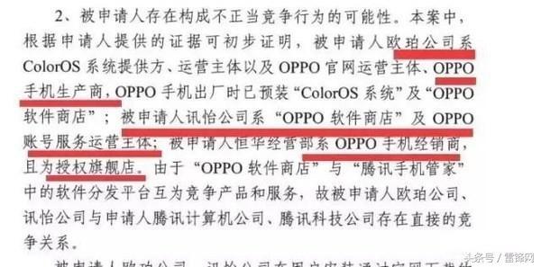 騰訊訴OPPO不正當(dāng)競(jìng)爭(zhēng)，已有經(jīng)銷商被責(zé)令禁售OPPO手機(jī)（騰訊訴OPPO不正當(dāng)競(jìng)爭(zhēng)）(2)