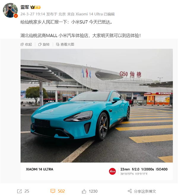 雷軍向家鄉(xiāng)人民匯報：小米SU7已抵達(dá)湖北仙桃