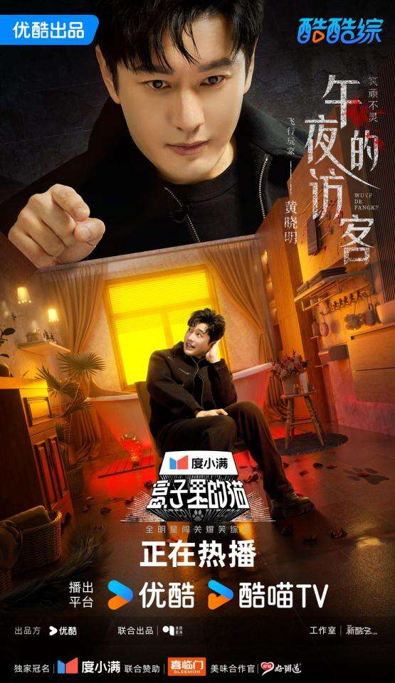 玩嗨了！《盒子里的貓》第二期 黃曉明尹正自黑尺度驚人