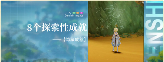 原神八個(gè)探索性成就任務(wù)攻略