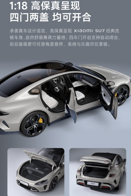 手慢無！小米SU7模型等周邊將于今晚8點再次開售