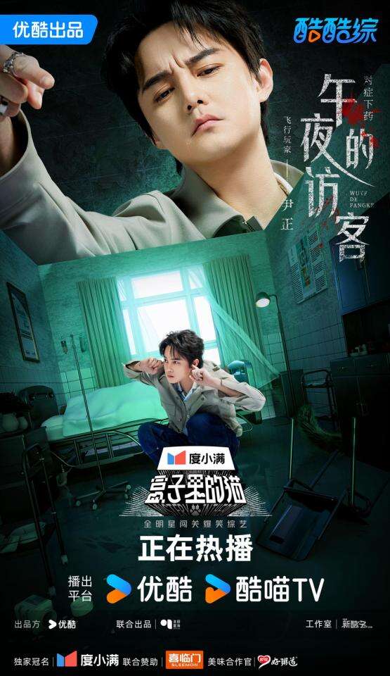 玩嗨了！《盒子里的貓》第二期 黃曉明尹正自黑尺度驚人