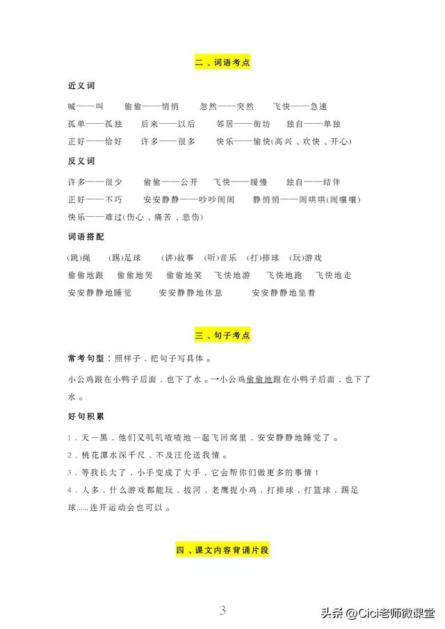 統(tǒng)編語(yǔ)文一年級(jí)下冊(cè)，第三單元知識(shí)點(diǎn)梳理（統(tǒng)編語(yǔ)文一年級(jí)下冊(cè)）(3)