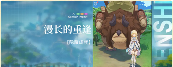 原神漫長的重逢任務攻略|隱藏成就漫長的重逢任務解析