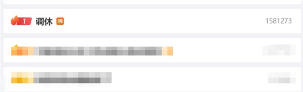 調休沖上微博熱搜第一！網友吐槽“iPhone鬧鐘不會識別調休”