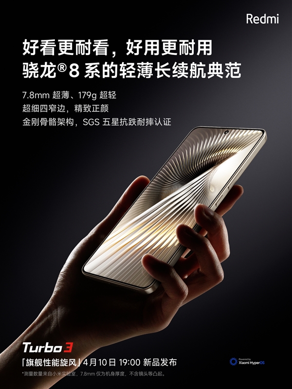 超輕薄的驍龍8系手機(jī)！Redmi Turbo 3僅重179g：超乎想象