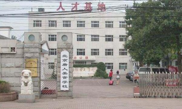 西餐學(xué)校十大排名，選這些讓就業(yè)道路更順暢！