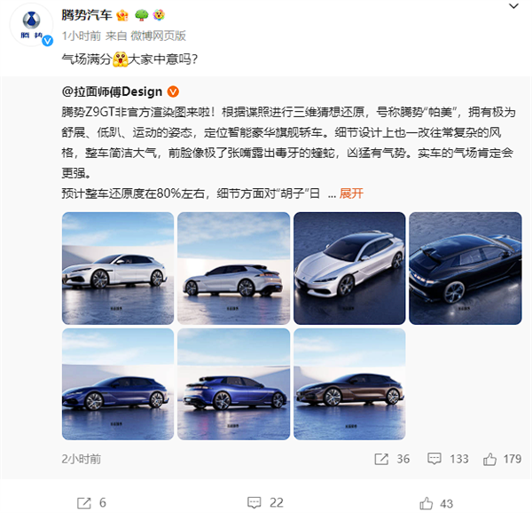 全面超越保時(shí)捷帕拉梅拉 騰勢(shì)Z9GT渲染圖發(fā)布：官方點(diǎn)贊