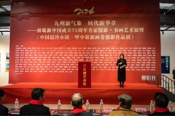 九州攝影兩周年大展暨中國(guó)最冷小鎮(zhèn)·呼中展在九州藝術(shù)館開幕