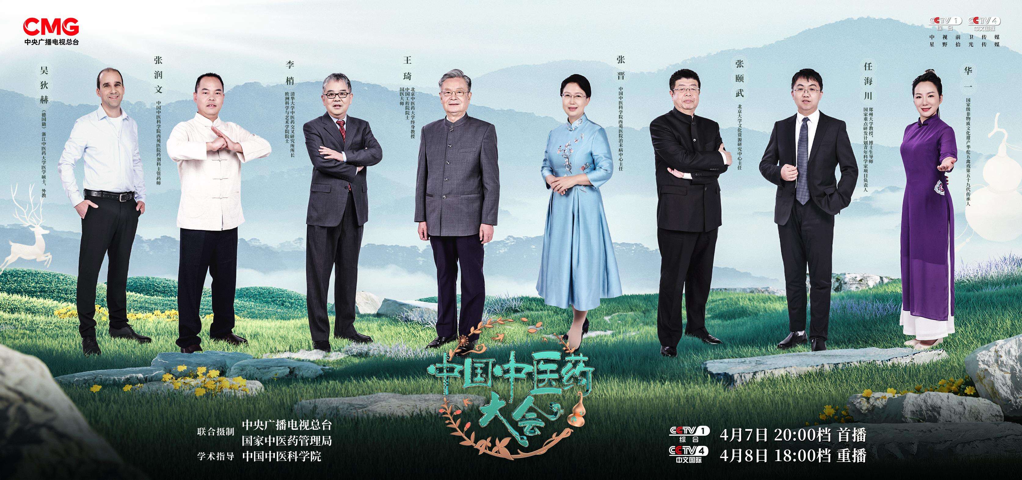 《中國(guó)中醫(yī)藥大會(huì)》：中醫(yī)治未病，防患于未然