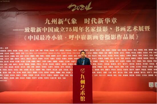 九州攝影兩周年大展暨中國(guó)最冷小鎮(zhèn)·呼中展在九州藝術(shù)館開幕