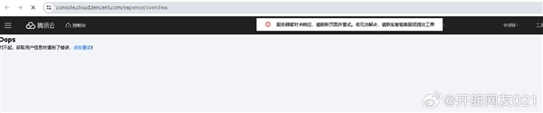 騰訊云突然崩了！官方回應(yīng)：工程師緊急修復(fù)中
