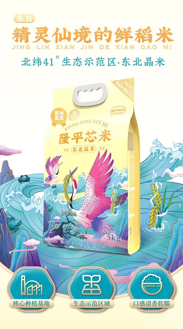 年度新米：隆平農(nóng)場(chǎng)東北晶米10斤39.9元發(fā)車(chē)（蒸煮都好吃）