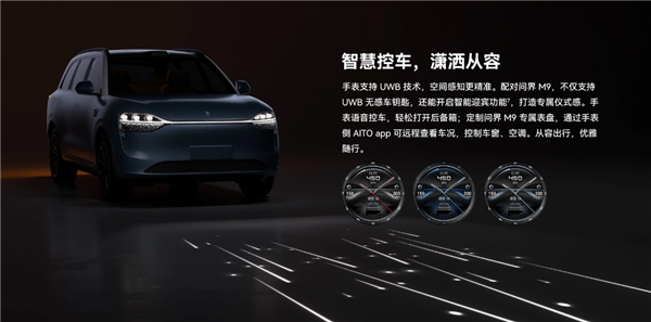 4999元！華為WATCH 4 Pro太空探索版預(yù)售：支持問界M9 UWB控車