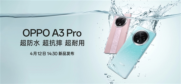 史上首個“滿級防水”手機！OPPO A3 Pro將支持IP69：可承受高壓、水蒸氣