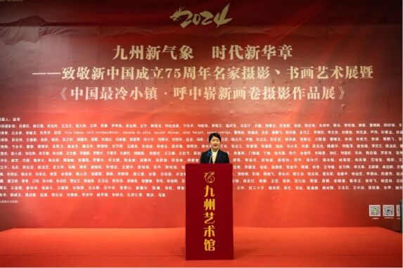 九州攝影兩周年大展暨中國(guó)最冷小鎮(zhèn)·呼中展在九州藝術(shù)館開幕