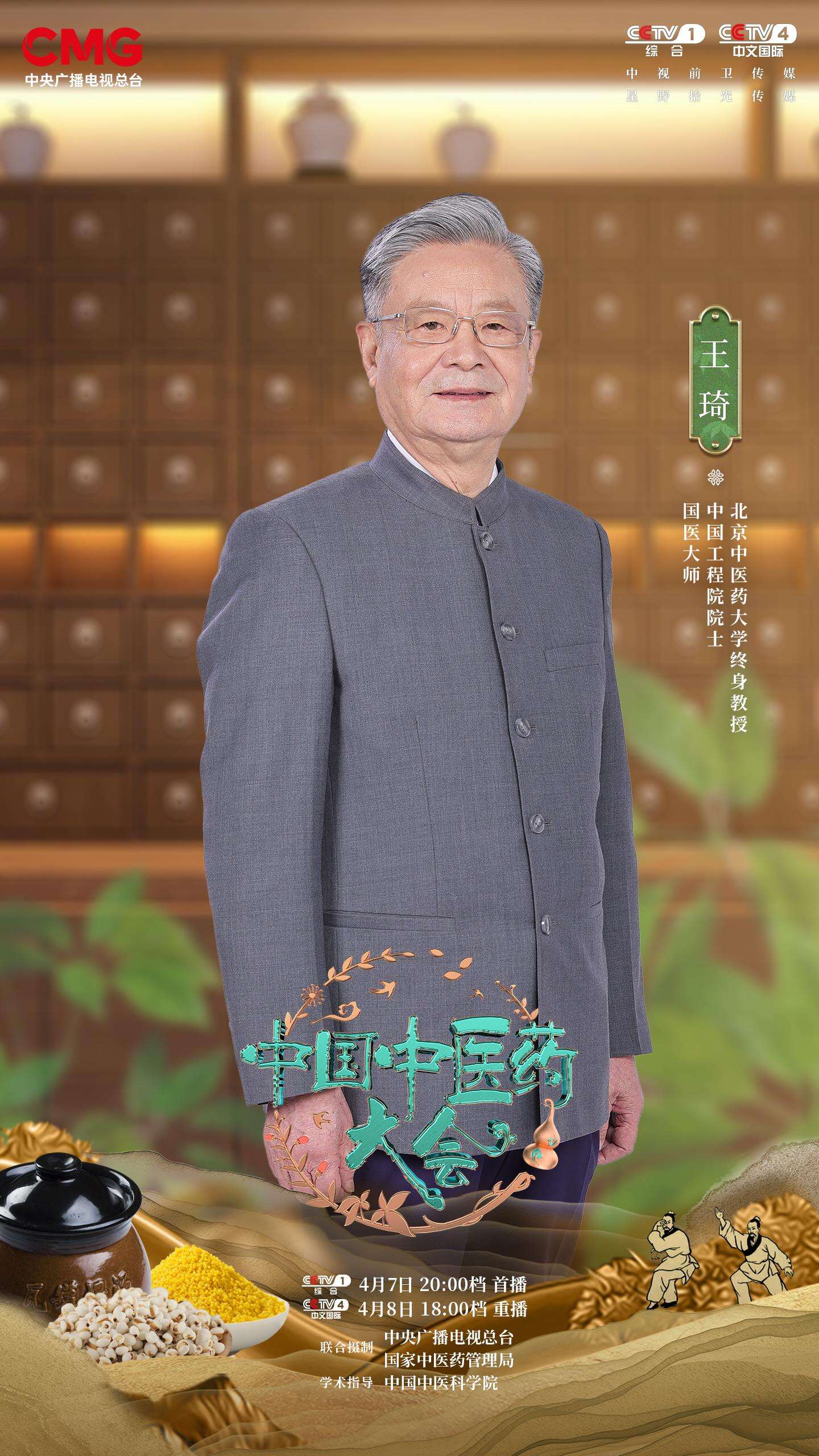 《中國(guó)中醫(yī)藥大會(huì)》：中醫(yī)治未病，防患于未然