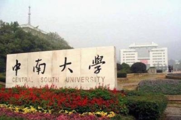 湖南十大名校大學(xué) 南華大學(xué)上榜，毛主席親筆為第二題名