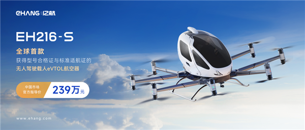 全球首張！中國(guó)民航局頒發(fā)無(wú)人駕駛載人航空器生產(chǎn)許可證