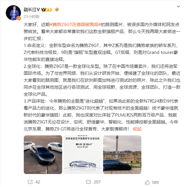 全面超越保時(shí)捷帕拉梅拉 騰勢(shì)Z9GT渲染圖發(fā)布：官方點(diǎn)贊