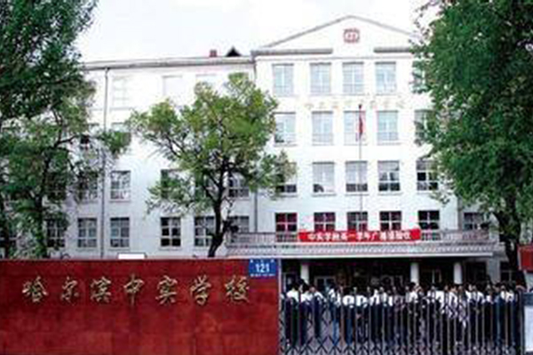 哈爾濱私立高中排名