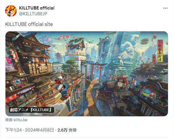 動畫電影《KILLTUBE》先導(dǎo)預(yù)告公開 預(yù)定2026年春季上映