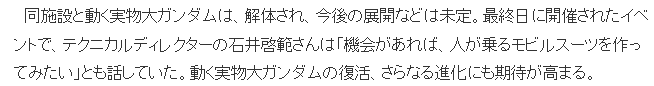 實物大元祖高達謝幕 技術總監(jiān)希望打造真正人類乘坐的