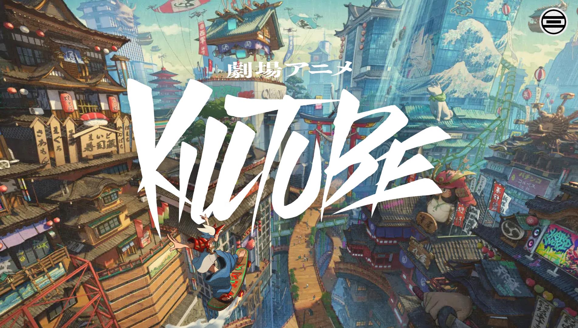 動畫電影《KILLTUBE》先導(dǎo)預(yù)告公開 預(yù)定2026年春季上映