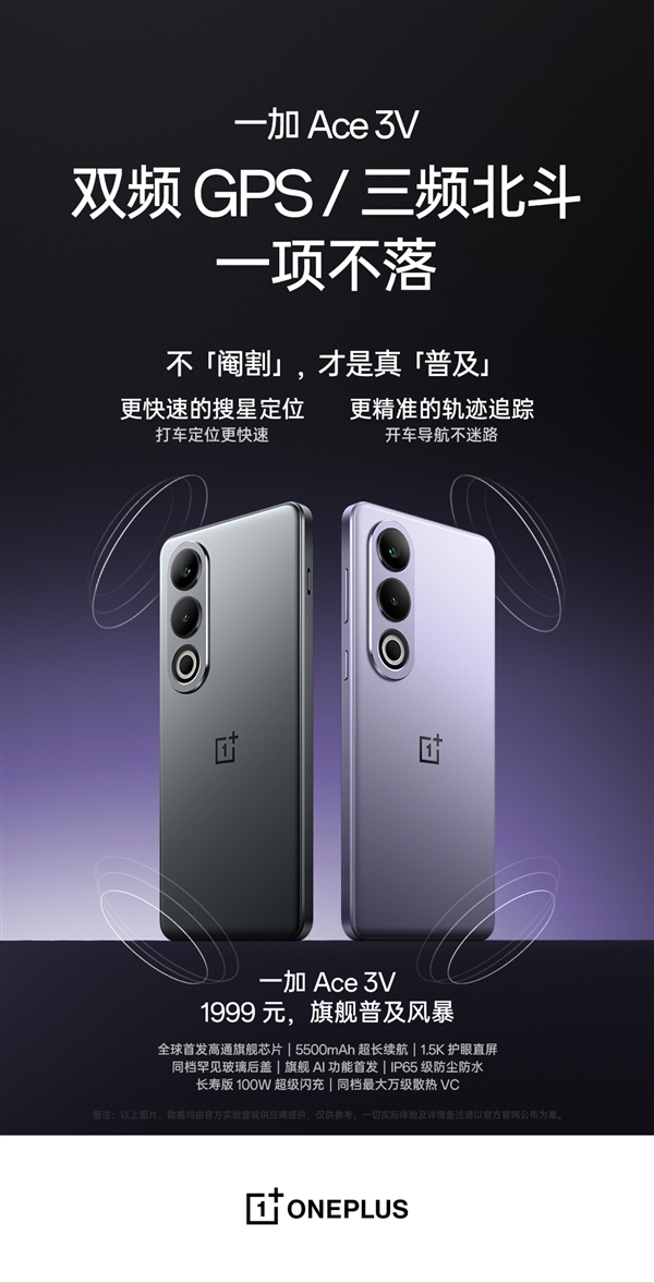 一加Ace 3V雙頻GPS同檔唯一！網(wǎng)友“批評(píng)”李杰：一加不會(huì)營(yíng)銷