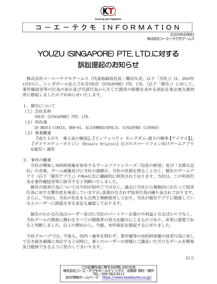 光榮特庫摩起訴游族侵犯版權(quán) 要求停止侵權(quán)賠償損失