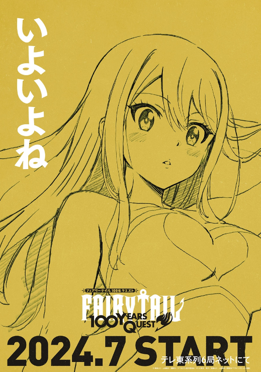 《妖精的尾巴：百年任務(wù)》新角色藝圖公布 7月開播