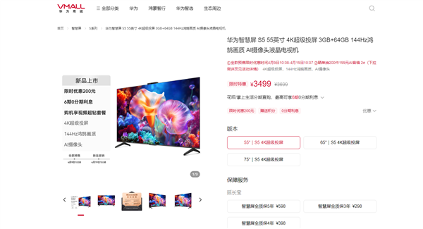 首發(fā)3499元起！華為智慧屏S5預(yù)售：全新鴻鵠自研芯片