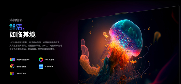 首發(fā)3499元起！華為智慧屏S5預(yù)售：全新鴻鵠自研芯片