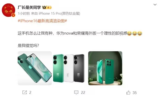 iPhone 16新高清渲染圖曝光：新外觀華為、榮耀既視感