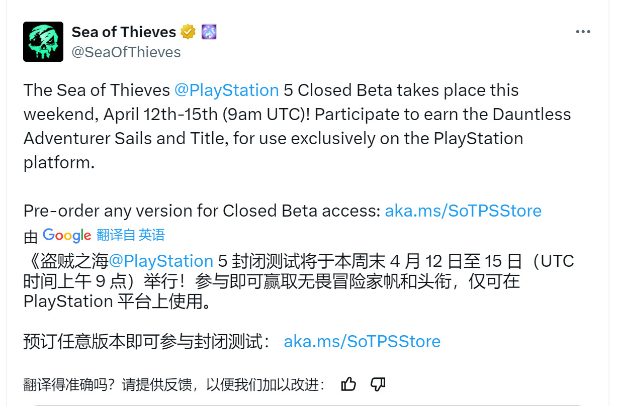 《盜賊之海》PS5版本周開啟BETA封測 需預購游戲