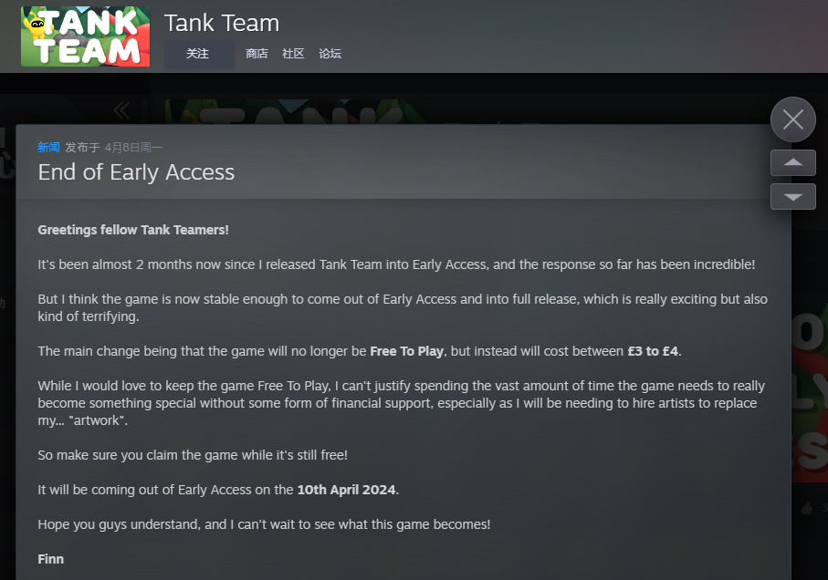 多人對戰(zhàn)游戲《Tank Team》即將付費 開發(fā)者呼吁快領免費版