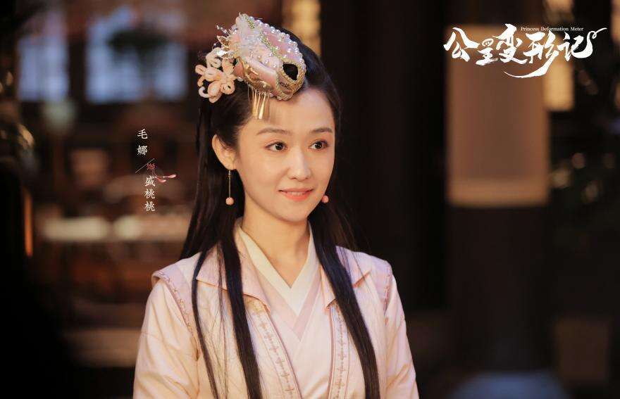 網(wǎng)劇《公主變形記》今日上線！陳子由毛娜歡喜冤家甜蜜斗愛