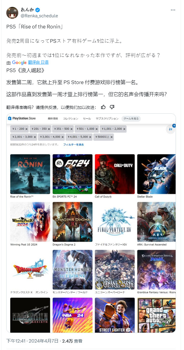 《浪人崛起》日本實(shí)體銷量已超《龍之信條2》