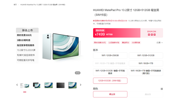 華為史上大平板！華為MatePad Pro 13.2 SIM卡版開售：7499元