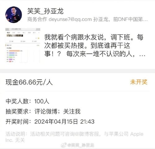 孫亞龍中風網(wǎng)友“幸災樂禍” 本人吐槽被買熱搜