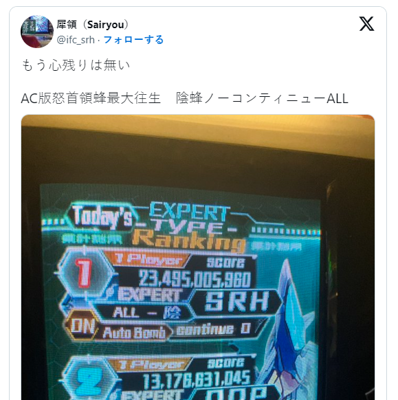 神業(yè)達(dá)成 高玩無續(xù)命干掉《怒首領(lǐng)蜂最大往生》最難BOSS陰蜂