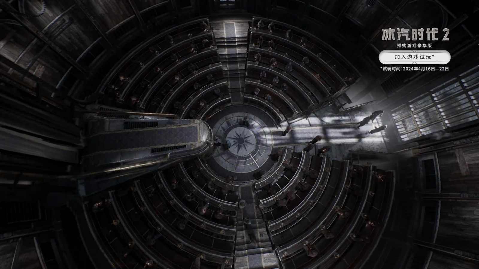 《冰汽時(shí)代2》16日開啟測(cè)試 預(yù)告發(fā)布
