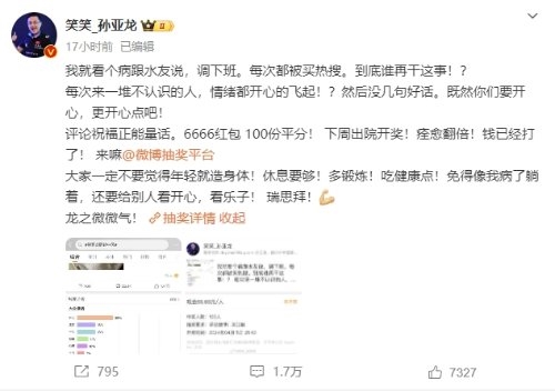 孫亞龍中風網(wǎng)友“幸災樂禍” 本人吐槽被買熱搜