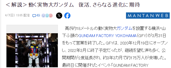 實物大元祖高達謝幕 技術總監(jiān)希望打造真正人類乘坐的