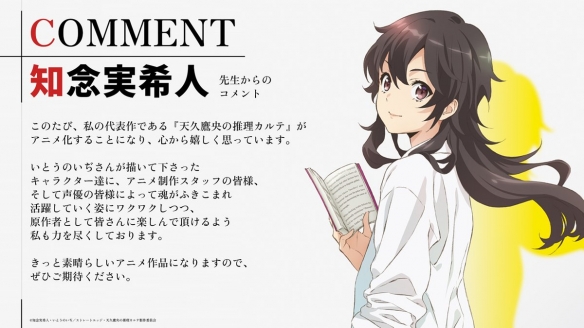 醫(yī)生小說家推理作品《天久鷹央的事件病歷表》即將動畫化