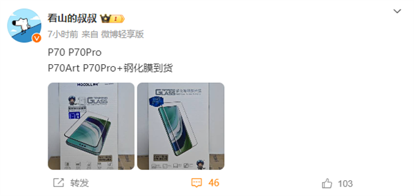 發(fā)布倒計(jì)時(shí)！華為P70全系鋼化膜到貨：四款機(jī)型確認(rèn)