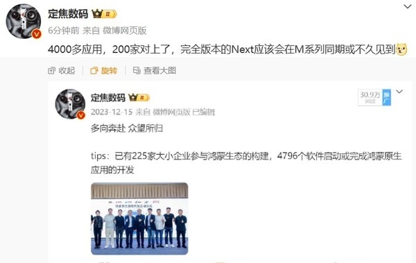 純血鴻蒙 不兼容安卓！華為Mate 70系列將搭載完全體HarmonyOS NEXT